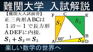 #1007　難関大入試演習　長方形に内接する正三角形　等積の証明【数検1級/準1級/大学数学/中高校数学/数学教育】JMO IMO  Math Olympiad Problems