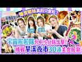 宇宙啦啦隊台中小分隊出擊！挑戰旱溪夜市30道美食接龍🍽️爆食姐妹真的只會吃？