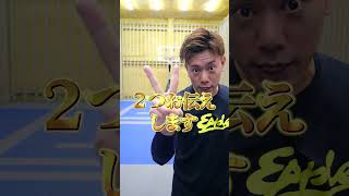 1分でわかる‼️試合での動き方