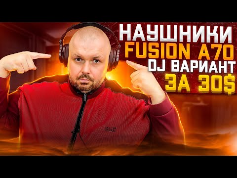 Наушники Oneodio Fusion A70, с хорошим качеством звучания. Bluetooth 5,0 за 30$. НО ГДЕ КАЧЕСТВО