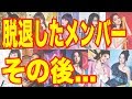 【E-girls】脱退したメンバーその後【 芸能情報 】