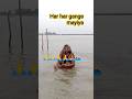 Ganga mayiya Pahli Dubki Piya ke naam lagau ||#gangariver #gangasnan #trending #harharmahadev #viral