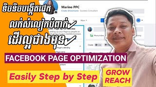 របៀបបង្កើត Facebook Page 2022 តាមផលិតផល  - Create a Facebook Business Page grow reach