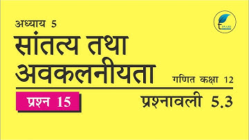 NCERT Solutions for Class 12 Maths Chapter 5 Exercise 5.3 Question 15 Hindi Medium