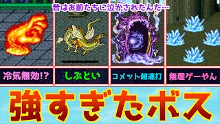 【FF5】あの頃苦戦したボスランキングで思い出話に花を咲かせてみようの回！【また苦戦したい】