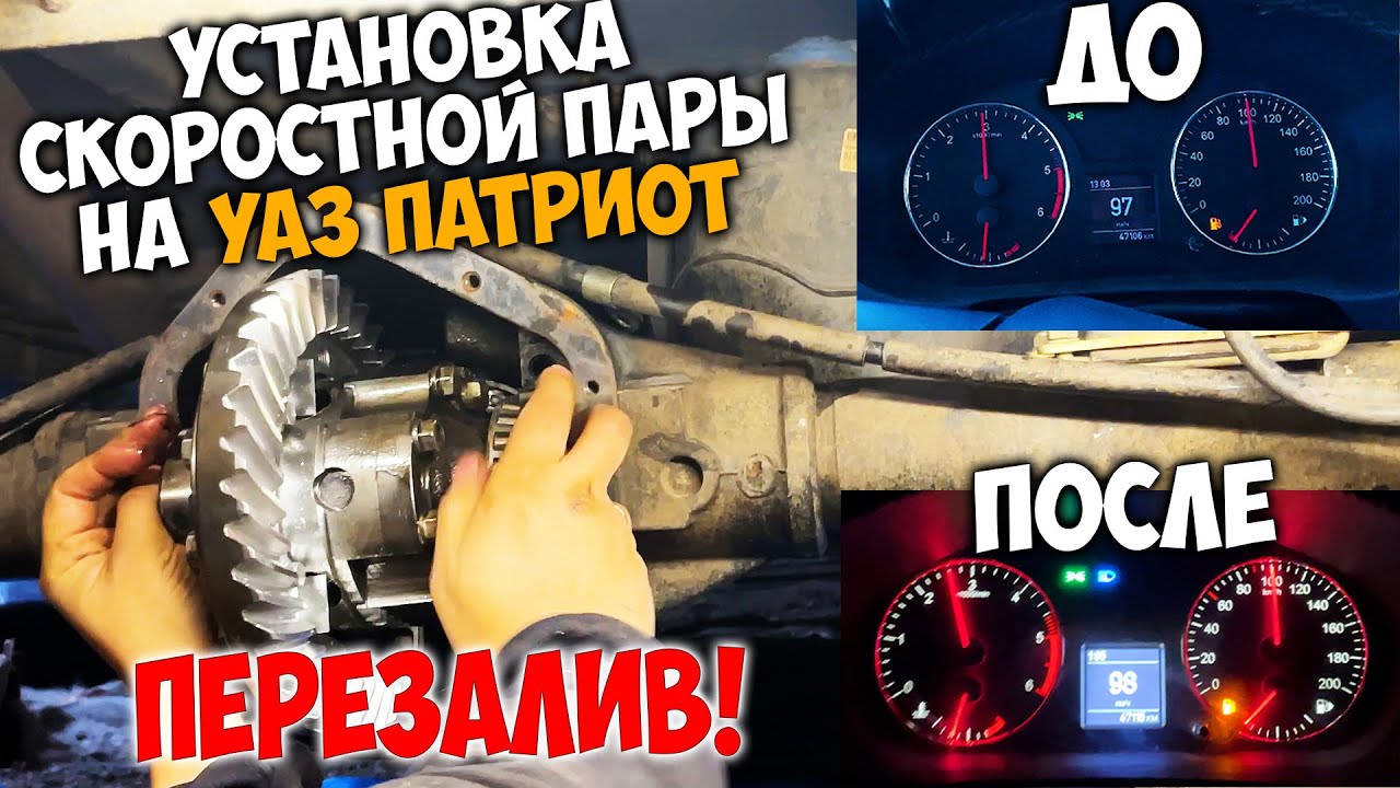 Пара уаз патриот