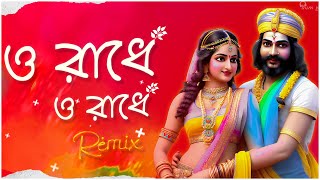 Video thumbnail of "O Radhe O Radhe - Remix | Dj Suman Raj (ও রাধে  ও রাধে) | Devotional Folk Remix || 2024 Viral Remix"