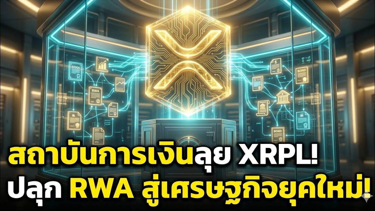 ⁣ราคา XRP ฟื้นตัวสวนทางตลาดหุ้นเกาหลีใต้ที่ร่วงรุนแรง 8.4%