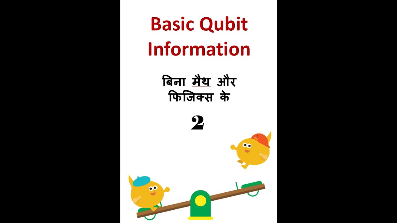 QUBIT 2 Information understanding (बिना किसी मैथ या फिजिक्स के) 