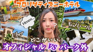 [WDW] Save tens of thousands of yen on your trip to Disney World! What are overseas hotels like? ...