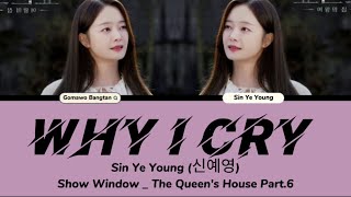 Sin Ye Young - Why i cry (Show Window - The Queen's House Part.6) Easy Lyrics