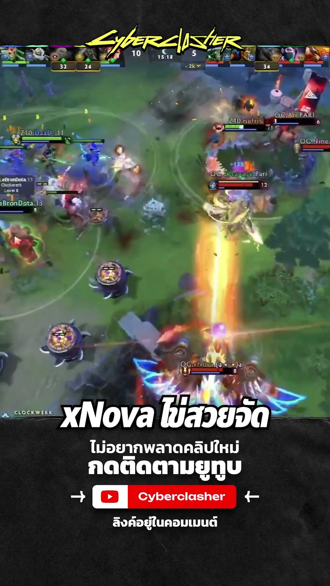 xNova ไข่สวยจัด  #dota2 #cyberclasher