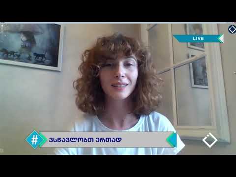 ჰეშთეგი / Hashtag - ლიკა ქურციკიძე / ვსწავლობთ ერთად