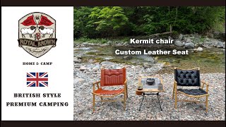 【Kermit Chair】 用 カスタム レザーシート【ROYAL BROWN】 ~home & camp~ mountain Ver