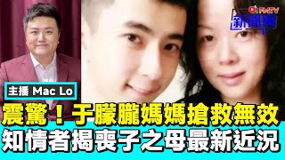 于朦朧媽媽「搶救無效已經去世了」是假的? 知情者揭「喪子之母最新近況」︱焦點新聞 FMnews