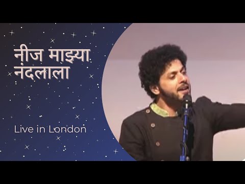 Neej Majhya Nandalala | Mahesh Kale | Bhavgeet | नीज माझ्या नंदलाला | महेश काळे | भावगीत