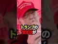 トランプの食生活がもう人間じゃねぇ #トランプ #食生活 #雑学 #ゆっくり解説