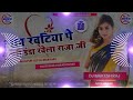 Aawa Khatiya Pe Guli Danda Khela Raja Ji Dj Mukesh Raj Fazilnagar Mp3 Song