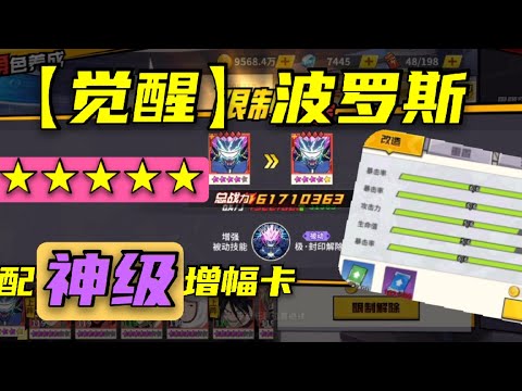 【一拳超人手游】15天！【觉醒】波罗斯突破限制☆☆☆☆☆达成！搭配秘制神级增幅卡，简直完美！