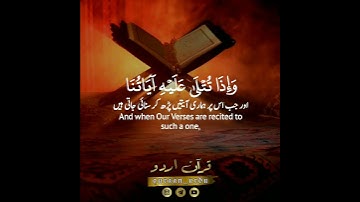 🎶⚠️لهو الحديث✨ سورة لقمان: ٦،٧|طارق محمد|Surah Luqman:6,7|Tareq Mohammed