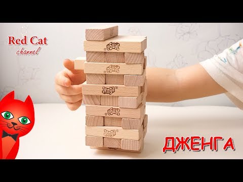 ОБЗОР ДЖЕНГИ - 4 СПОСОБА ИГРЫ | CLASSIC JENGA ДЖЕНГА | Играем в настольную игру из брусков.