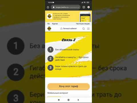Билайн тариф Связь