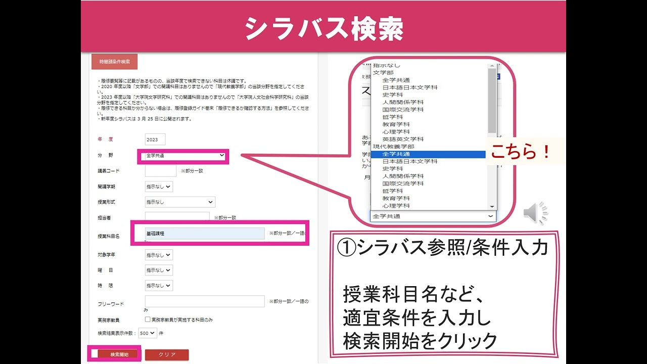 入学前動画】3．シラバスの見方 - YouTube