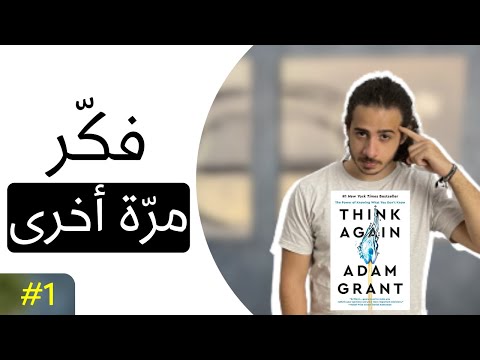 عقلية درب النجاح فكر مرة اخرى