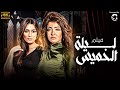 فيلم ليلة الخميس بطولة علا غانم انجي المقدم HD