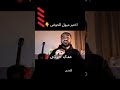 شوف الفيديو كامل