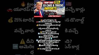 🚨 Trump Imposes 25% Tariff on EU Cars and Trucks #usa #america #car #truck #tarrifs #automobile #no