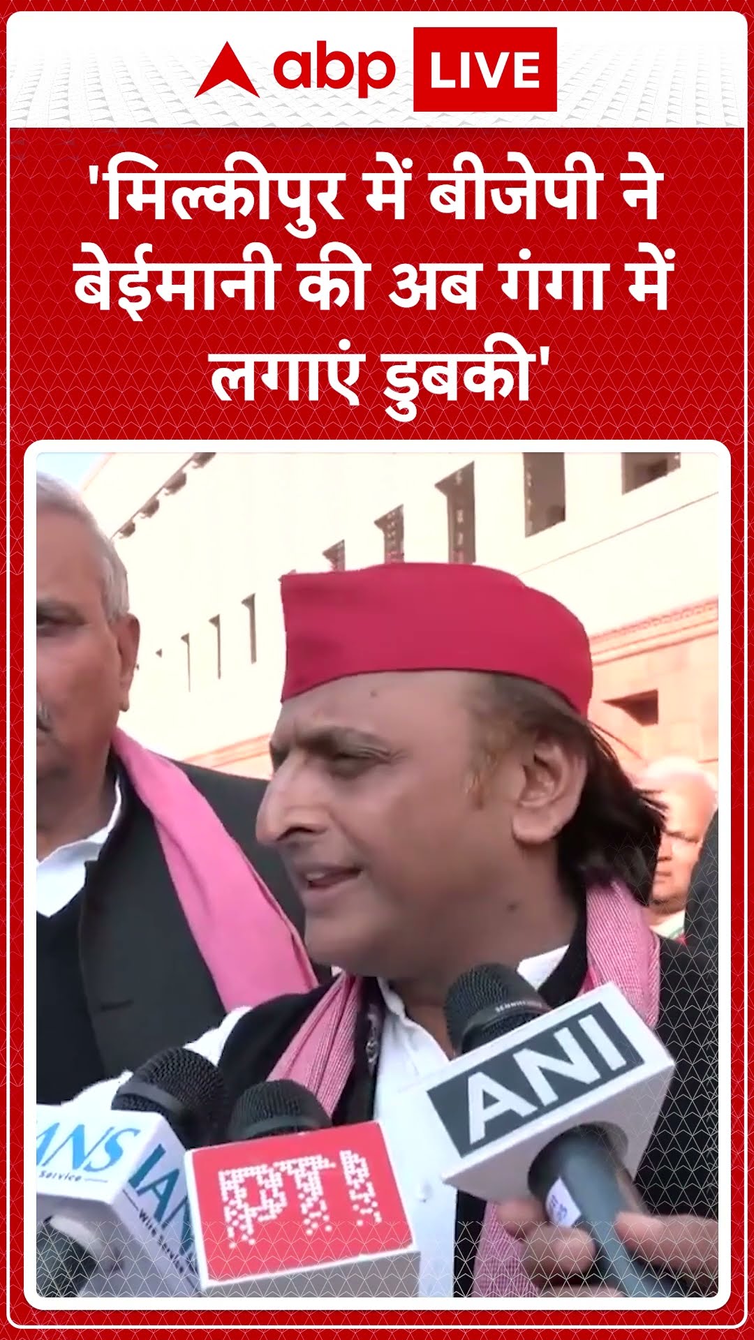 Milkipur में बीजेपी ने बेईमानी की अब गंगा में लगाएं डुबकी' | ABP NEWS SHORTS