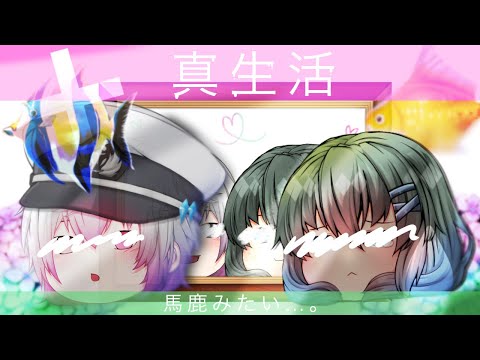 【ゆっくりpv】真生活