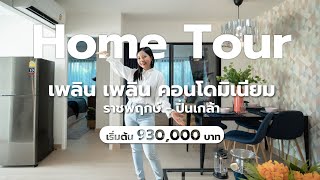 บ้านและสวน | สวน | Tonwa Cafe