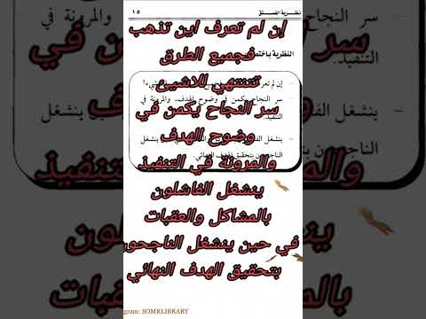 ماهي خطتك في الحياة إن لم تعرف اين تذهب فجميع الطرق تتنتهي للاشيئ