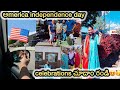 "స్వేచ్ఛకి పుట్టినరోజు ! 🇺🇸✨"#July4Celebration #America #vlog #TeluguvlogUSA #americacharu