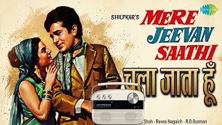 चला जाता हूँ | Mere Jeevan Saathi | Kishore Kumar Songs | Rajesh Khanna | Tanuja