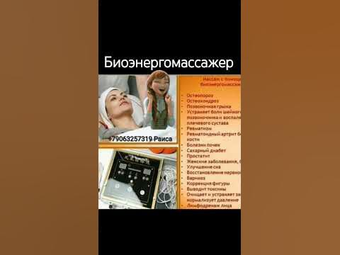Биоэнерго массажер несет здоровье в кажду семью ваш домашний доктор,в ...