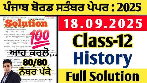 pseb 12th class history paper 18.09.2025, class 12 history paper september 2025, history paper 12th