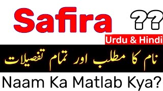 Safira Name Meaning In Urdu | Safira Naam Ka Matlab / Safira Ka Matlab / Safira Naam Ke Mayne / Girl