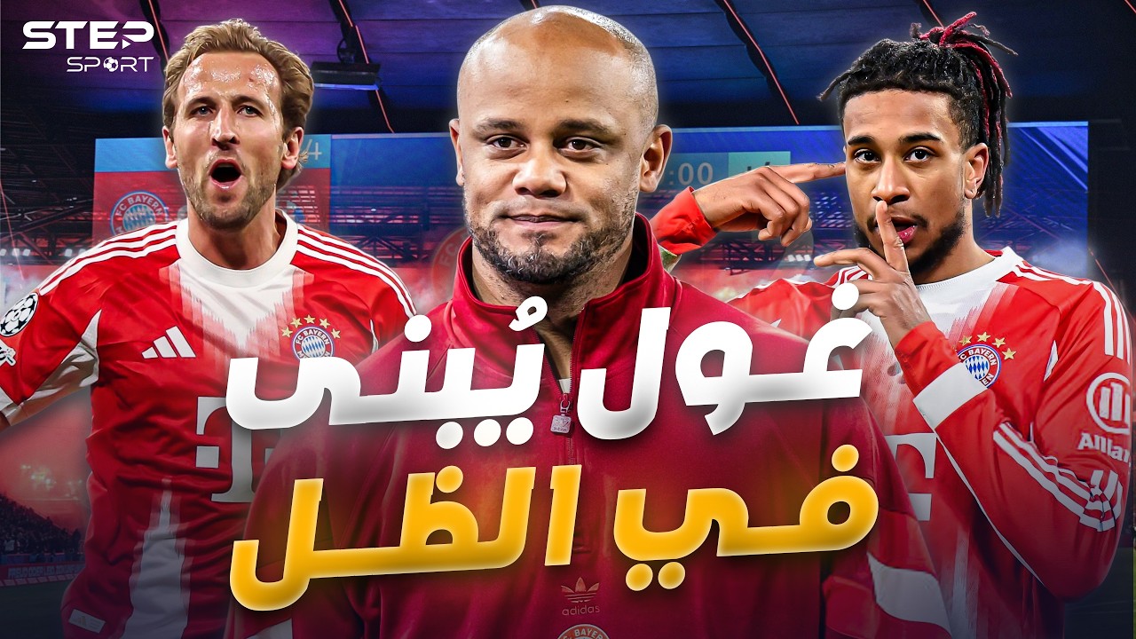 بايرن كومباني..أقوى فرق أوروبا حاليًا.