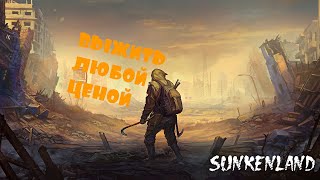 Первый взгляд Sunkenland - Выжить любой ценой! (БЕЗ КОММЕНТАРИЕВ)