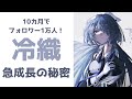 【必見!】急成長した絵師の秘密【冷織さん】