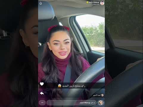 راي سارة ميكب بمنتجات نارين بيوتي
