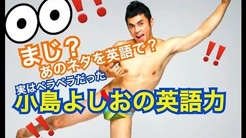 グーチョキパーで何作ろう小島よしお英語