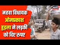 Rajasthan elections 2023   mahwa  om prakash hudla        viral