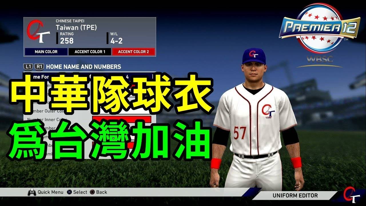 Mlb The Show 19 設計中華隊球衣為中華隊加油 恭賀中華隊晉級12強複賽 Youtube