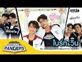 รถโรงเรียน School Rangers [EP.112] | รร.เตรียมอุดมศึกษาพัฒนาการ ตอนที่ 1