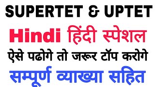 SUPER TET & UPTET 2021// HINDI SPECIAL// Prectic Set// Top MCQs// STUDY POINT screenshot 2