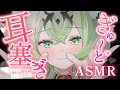 【ASMR/3dio白】ぎゅ～っと安眠♡耳塞ぎでぐっすりーふ☘/耳ふー/耳かき/オイル💤【天草アロマ 】